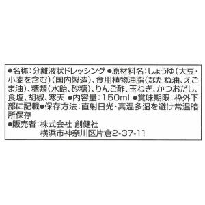 創健社 えごまオイル入り 和風ドレッシング 1...の詳細画像3
