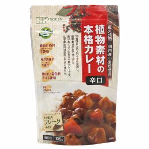 <辛口> 創健社 植物素材の本格カレー （フレークタイプ） 135g ６皿分 国内産野菜使用 植物素材のみ｜e-es-e