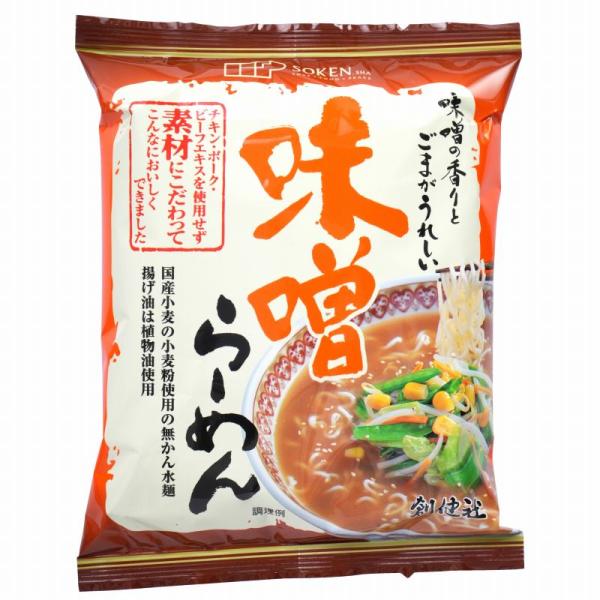 創健社 味噌らーめん 104.2g 国産小麦100％ 無かんすい麺