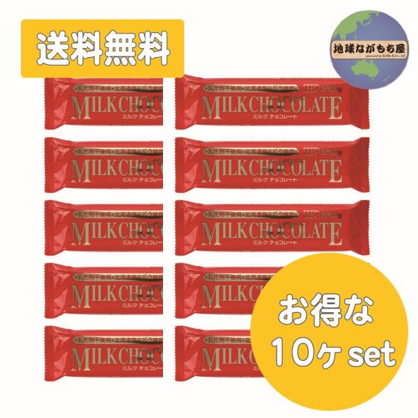 【秋冬限定】 創健社 ミルクチョコレート 70g×10個セット 還元麦芽糖水飴を使用 乳化剤不使用 ...