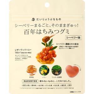 だいじょうぶなもの 百年はちみつグミ シーベリー味 49g たかくら新産業 ギルトフリー 安心おやつ...