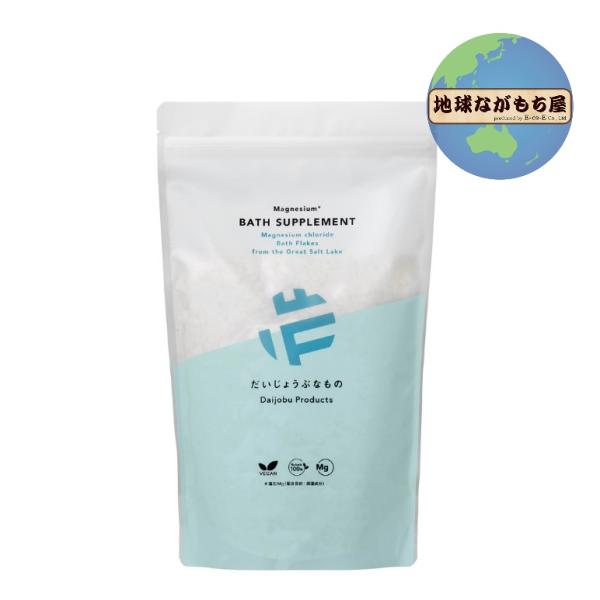 新商品 だいじょうぶなもの マグネシウム バス サプリメント 1kg（約10回分） お徳用 入浴剤 ...