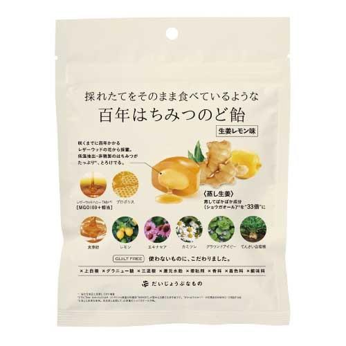 百年はちみつのど飴 《 しょうがレモン味 》 レザーウッドハニー＋ハーブキャンディ 51ｇ 新登場 ...