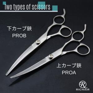 プロ仕様 ペット用 トリミング ハサミ カーブシザー