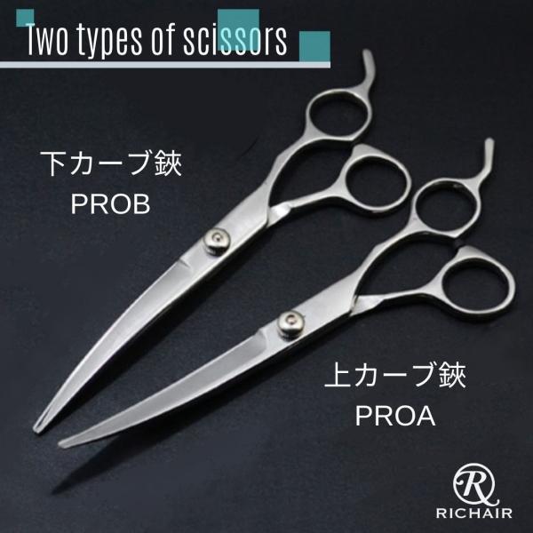 プロ仕様 ペット用 トリミング ハサミ カーブシザー 顔周り 足回り 目元 丸みを出しやすいカーブ型...