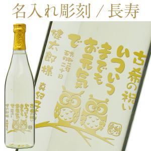 彫刻 名入れ 天領酒造 天領 本醸造 喜金 ギフト箱入 720ml フルラベル 長寿 プレゼント 送料無料 ラッピング無料｜e-felicity