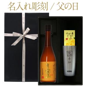 彫刻 名入れ 焼酎 鹿児島 西酒造 富乃宝山 芋 25度 ギフト箱入 720ml タンブラーセット ワンポイント 父の日 プレゼント ギフト 送料無料 ラッピング無料｜e-felicity