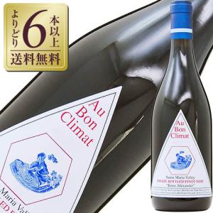 Au Bon Climat 2020 赤ワイン 750ml 2本セット Au Bon Climat 赤ワイン アメリカ オーボンクリマ ピノ ノワール