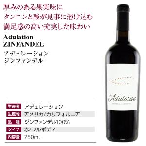 赤ワイン アメリカ アデュレーション ジンファ...の詳細画像2