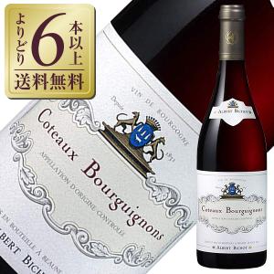 赤ワイン フランス ブルゴーニュ アルベール ビショー