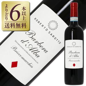 赤ワイン イタリア ロベルト サロット バルベーラ ダルバ ブリッコ マッキア 2021 750ml｜e-felicity