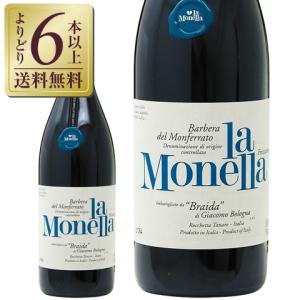 スパークリングワイン イタリア ブライダ ラ モネッラ バルベラ デル モンフェッラート 2021 750ml