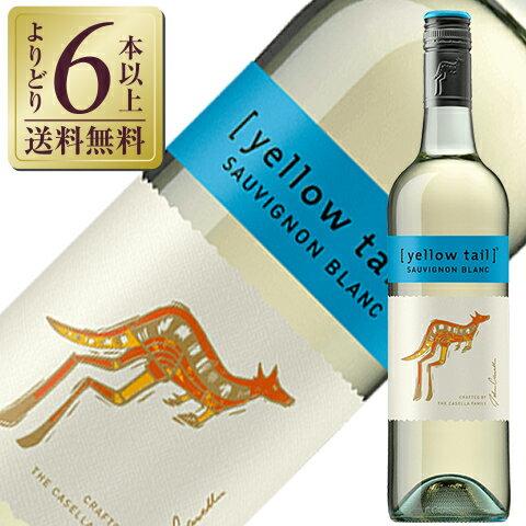 白ワイン オーストラリア カセラ イエローテイル ソーヴィニヨン ブラン 750ml