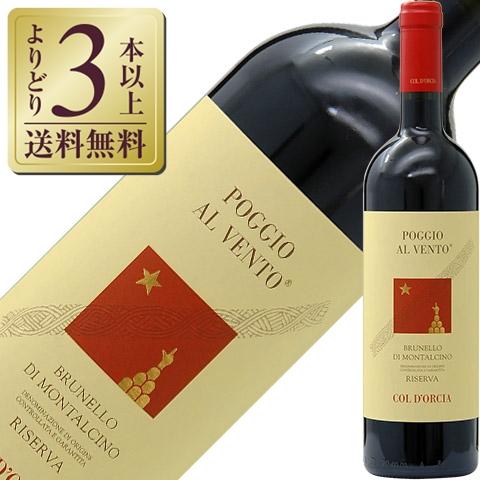 赤ワイン イタリア コル ドルチャ ブルネッロ ディ モンタルチーノ リゼルヴァ ポッジョ アル ヴ...