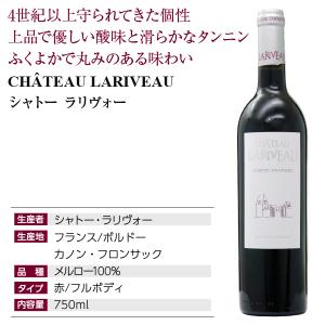 赤ワイン フランス ボルドー シャトー ラリヴ...の詳細画像1
