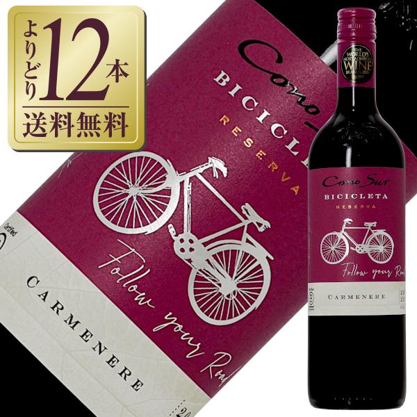 赤ワイン チリ コノスル ビシクレタ レゼルバ カルメネール 2022 750ml