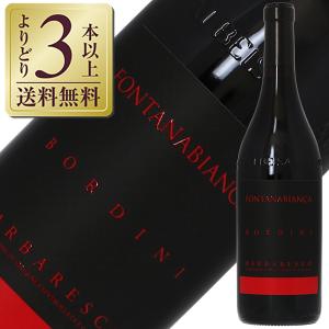 赤ワイン イタリア フォンタナビアンカ バルバレスコ DOCG ボルディーニ 2019 750ml｜e-felicity