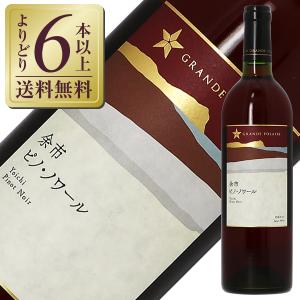 ポイント5倍 赤ワイン 国産 シングル ヴィンヤード シリーズ グランポレール 北海道 余市 ヴィンヤード ピノ ノワール 2019 750ml 日本ワイン