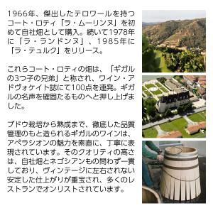 赤ワイン フランス E.ギガル クローズ エル...の詳細画像2