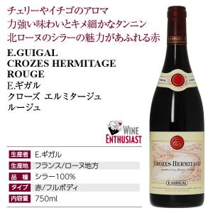 赤ワイン フランス E.ギガル クローズ エル...の詳細画像3