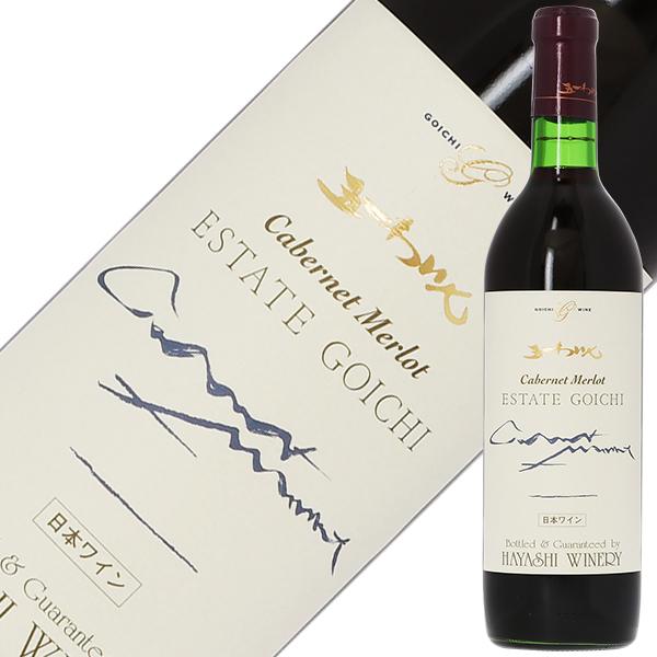 赤ワイン 国産 五一わいん エステートゴイチ カベルネ メルロ 2021 720ml 日本ワイン