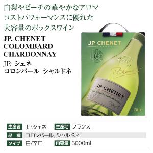 白ワイン フランス JP シェネ バッグインボ...の詳細画像3