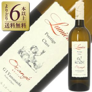 オレンジワイン 国産 シャトー ルミエール プレステージクラス オランジェ 2022 750ml 日本ワイン｜e-felicity