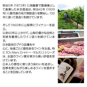 白ワイン 国産 山梨マルスワイナリー シャトー...の詳細画像2