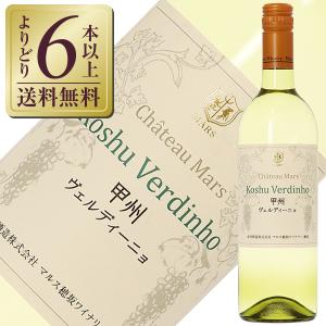 白ワイン 国産 山梨マルスワイナリー 山梨マルスワイン 甲州 ヴェルディーニョ 2021 750ml 日本ワイン
