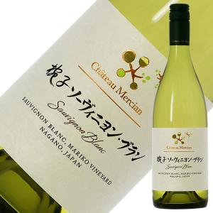 白ワイン 国産 シャトー メルシャン 椀子 マリコヴィンヤード ソーヴィニヨンブラン 2021 750ml 日本ワイン｜e-felicity