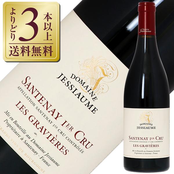 ポイント3倍 赤ワイン フランス ブルゴーニュ ドメーヌ ジェシオム サントネイ プルミエ クリュ ...