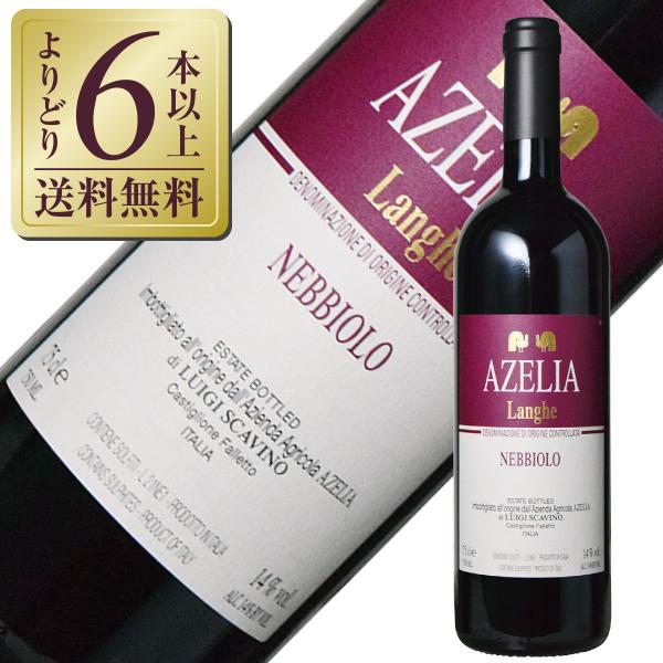赤ワイン イタリア アジィエンダ アグリコーラ アゼリア ランゲ ネッビオーロ 2022 750ml