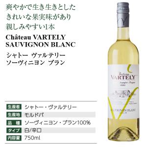 白ワイン モルドバ シャトー ヴァルテリー ソ...の詳細画像3