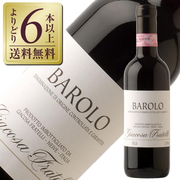 赤ワイン イタリア ハーフ フラテッリ ジャコーザ バローロ 2020 375ml