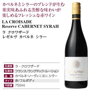 赤ワイン フランス ラ クロワザード レゼルヴ...の詳細画像3