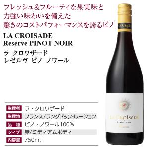 ポイント3倍 赤ワイン フランス ラ クロワザ...の詳細画像3