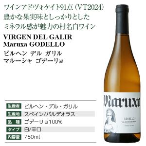 ポイント3倍 白ワイン スペイン ビルヘン デ...の詳細画像3