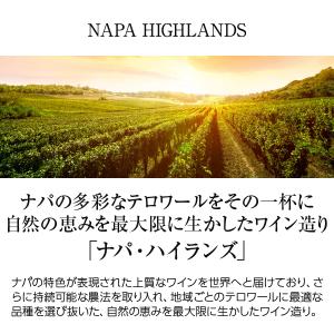 赤ワイン アメリカ ナパ ハイランズ カベルネ...の詳細画像1