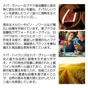 赤ワイン アメリカ ナパ ハイランズ カベルネ...の詳細画像2