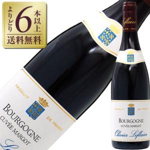 赤ワイン フランス ブルゴーニュ オリヴィエ ルフレーヴ キュヴェ マルゴ 2021 750ml｜e-felicity