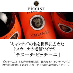 ポイント3倍 赤ワイン イタリア ピッチーニ ...の詳細画像1
