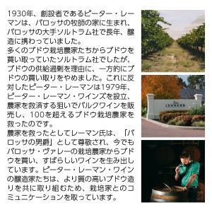 赤ワイン オーストラリア ピーター レーマン ...の詳細画像2