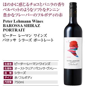 赤ワイン オーストラリア ピーター レーマン ...の詳細画像3