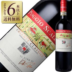 赤ワイン イタリア アジィエンダ アグリコーラ ポッジョ スカレッテ キアンティ キャンティ クラッシコ 19 750ml 酒類の総合専門店 フェリシティー 通販 Paypayモール