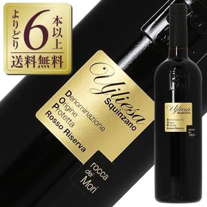 赤ワイン イタリア ロッカ デイ（ディ） モリ スクインツァーノ リセルヴァ（リゼルヴァ） ウイリエーザ 2018 750ml｜e-felicity