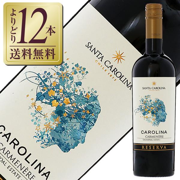 赤ワイン チリ サンタ カロリーナ カルメネール レセルヴァ（レゼルバ） 2019 750ml