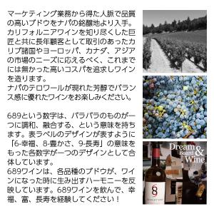 白ワイン アメリカ シックス エイト ナイン ...の詳細画像2