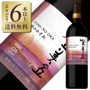 サントリー　登美の丘　2018 赤ワイン　12本 SUNTORY（サントリー） 赤ワイン 国産 登美の丘ワイナリー 登美の丘 赤