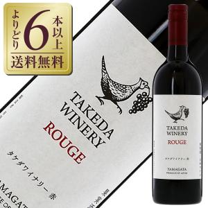 赤ワイン 国産 タケダ ワイナリー ルージュ  2023 750ml 日本ワイン｜e-felicity
