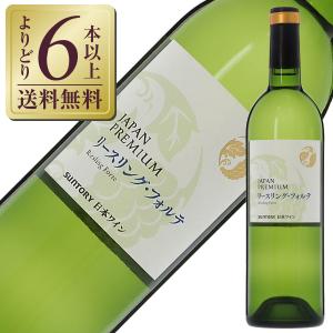 白ワイン 国産 サントリー登美の丘ワイナリー ジャパンプレミアム リースリングフォルテ 2018 750ml 日本ワイン